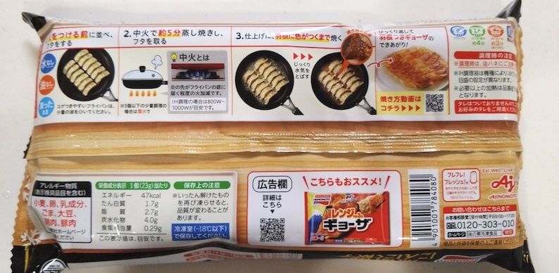 味の素の冷凍餃子、『黒胡椒にんにく餃子』の焼き方! 食べてみました【フライパン】