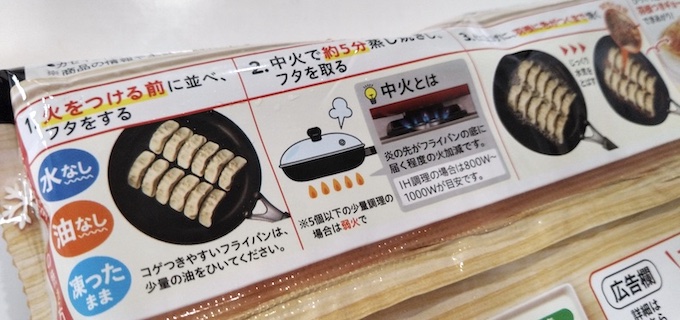 味の素の冷凍餃子、『黒胡椒にんにく餃子』の焼き方! 食べてみました【フライパン】