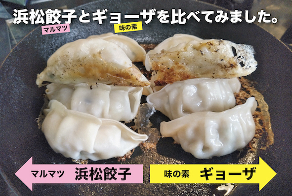 マルマツの『-本格生餃子-　浜松餃子』の焼き方! 食べてみました【フライパン】焼いてみた【スキレット】