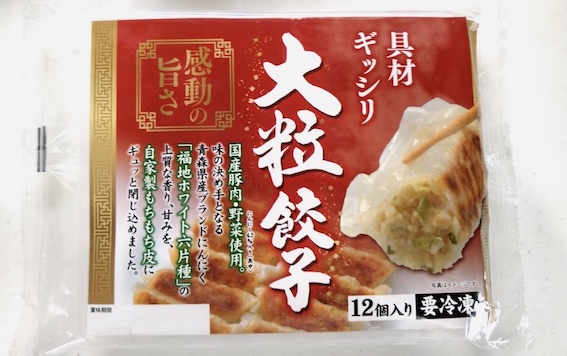 ホソヤの冷凍餃子、『具材ギッシリ 大粒餃子』の焼き方! 食べてみました【フライパン】