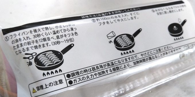 ホソヤの冷凍餃子、『具材ギッシリ 大粒餃子』の焼き方! 食べてみました【フライパン】