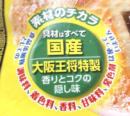 大阪王将の冷凍餃子、『羽根つき餃子』の焼き方! 食べてみました【フライパン】