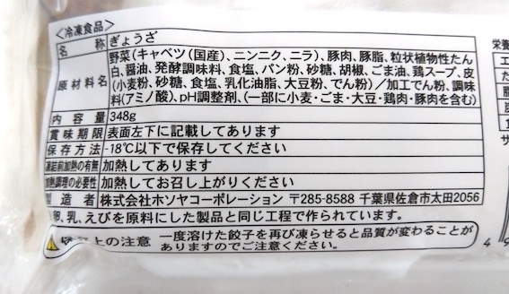 ホソヤの冷凍餃子、『具材ギッシリ 大粒餃子』の焼き方! 食べてみました【フライパン】