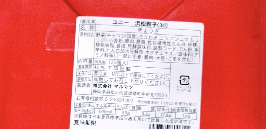 マルマツの『-本格生餃子-　浜松餃子』の焼き方! 食べてみました【フライパン】焼いてみた【スキレット】